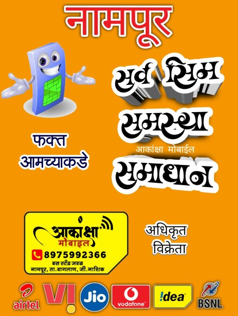 Sim card offer for jio ai.. in Nampur, Maharashtra 423204 - Free Business Listing