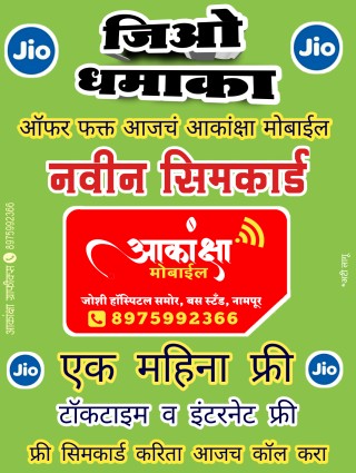 Sim card offer for jio ai.. in Nampur, Maharashtra 423204 - Free Business Listing