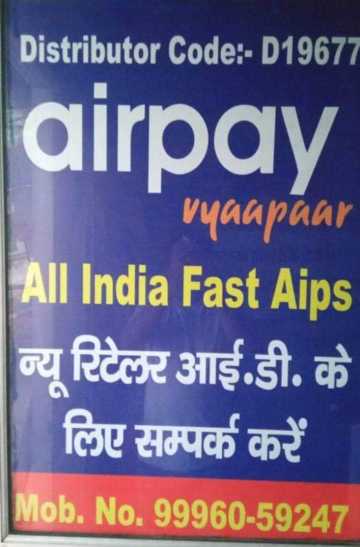 airpay vaayaapar Aeps ide.. in Rewar, Haryana 148033 - Free Business Listing