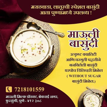 Homemade Basundhi बा.. in Pune, Maharashtra 412307 - Free Business Listing