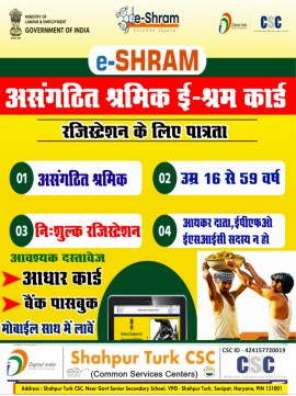 e-Shram Card Registration.. in Sonipat, Haryana 131001 - Free Business Listing