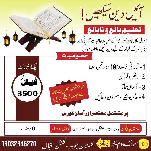 Islamic Quran Teacher.. in Karachi City, Sindh - Free Business Listing