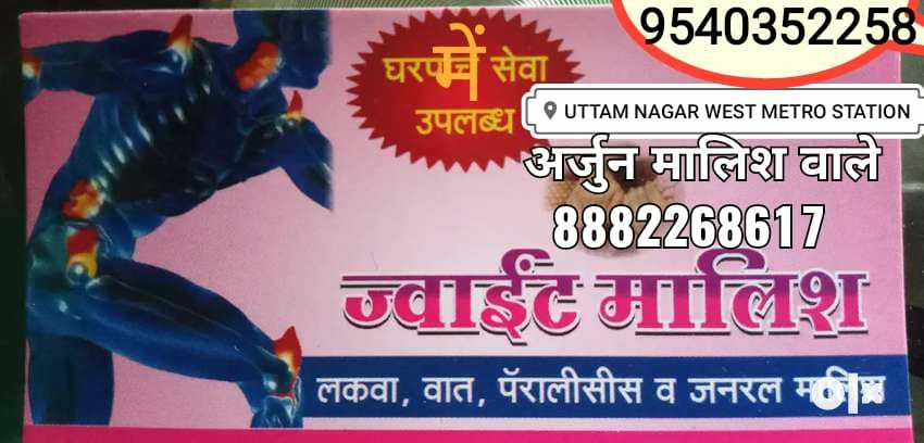 Body massage at home Utta.. in New Delhi, Delhi 110059 - Free Business Listing