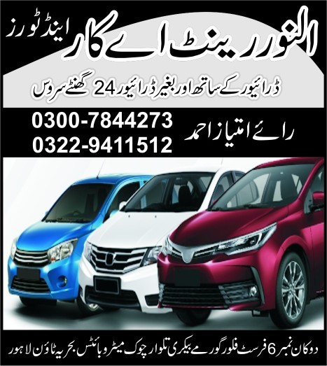 ALNOOR RENT A CAR AND TOU.. in Lahore, Punjab 53720 - Free Business Listing