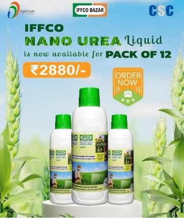 IFFCO Nano Urea available.. in Sonipat, Haryana 131001 - Free Business Listing