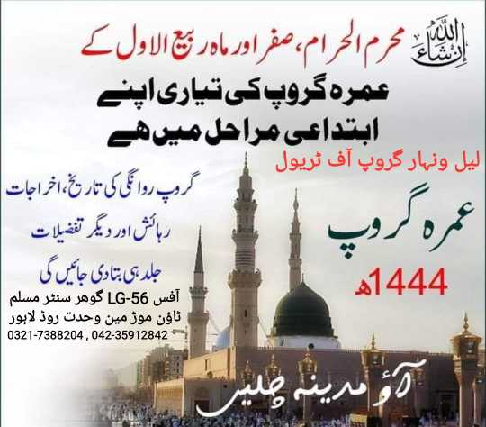 Umrah Packages 2022 All A.. in Lahore, Punjab - Free Business Listing