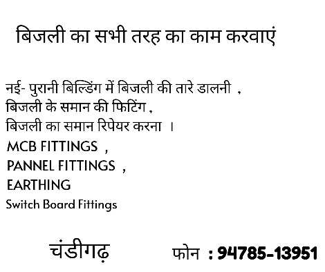 Electrical Engineering.. in Chandigarh, 160047 - Free Business Listing