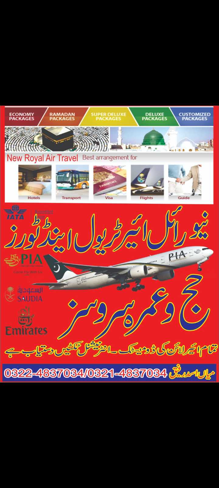 New Royal Air Travel tour.. in Sheikhupura, Punjab - Free Business Listing
