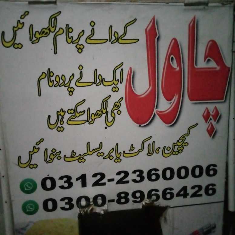 Name on Grain of Rice.. in Karachi City, Sindh - Free Business Listing